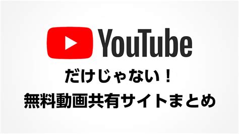 無 修正 無料 動画 サイト|Youtubeだけじゃない！無料動画共有サイトまとめ .